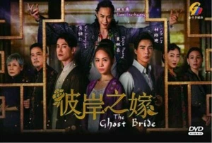 Taiwanese Drama DVD The Ghost Bride 彼岸之嫁 Complete Series - BRAND NEW - Picture 1 of 2