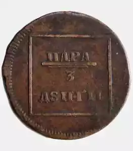 RARE 1772 Para – 3 Dengas Moldova under the Russian Coin Bit-1255 - Catherine II - Picture 1 of 3
