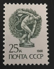 Russia: 1988 Definitive Issue 25 K. (Collectible Stamp).