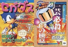 Sega Saturn and Super Bomberman 4 Master Guide Book 13 Secret Techniques Japan