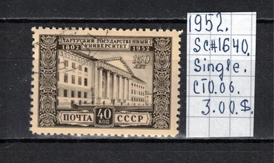 Soviet stamp 1952 SC#1640 CTO OG COMB.SHIPPING C110005 - Image 1 of 2