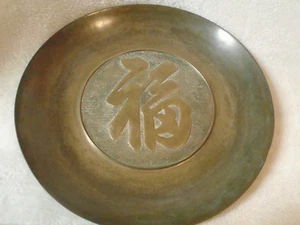 Antique Chinese Brass Decorative? Plate - Unknown Character 12 in - Picture 1 of 10