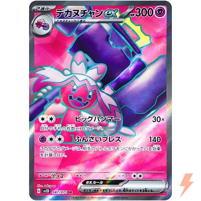 Tinkaton ex SR 087/071 SV2D Clay Burst - Pokemon Card Japanese Scarlet & Violet - Image 1 of 4