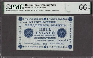 Russia 5 rubli 1918 Pick-88 AA-029 GEMMA UNC PMG 66 EPQ (TOP GRADE) - Foto 1 di 2