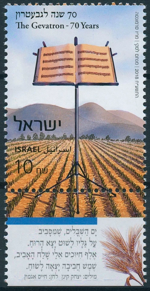 Israel 2018 MNH Gevatron Kibbutz cantantes folclóricos 1v conjunto de estampillas musicales Foto 1 de 1