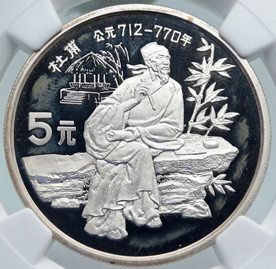 1987 CHINA Poet DU FU Stone & Bamboo VINTAGE Proof Silver 5 Yuan Coin NGC i87123 - Image 1 of 4
