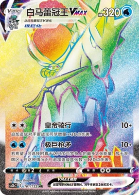 Pokemon PTCG S-Chinese Card Sword & Shield CS3bC-161 Ice Rider Calyrex VMAX Holo - Image 1 of 2