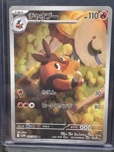 Pignite 097/086 AR SV11W White Flare Japanese Pokemon Card - Bild 1 von 2