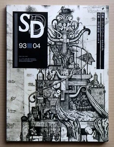 SD Architecture 1993 / 04, Feature: The Paper Architecture of Russia, - Picture 1 of 12