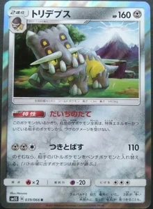 Bastiodon Pokemon Card Japanese Nintendo Game Rare 039/066 R SM55 - Picture 1 of 10