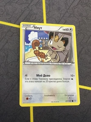 Pokemon TCG Ancient Origins Russian Meowth 61/98 Покемон На Русском Языке Мяут - Image 1 of 2