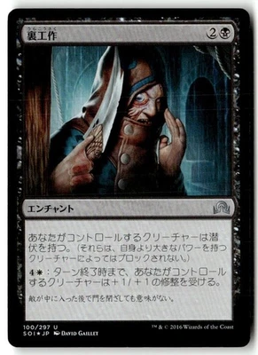 MTG Foil Behind the Scenes Shadows over Innistrad - LP Japanese - Image 1 of 2