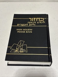 High Holiday Prayer Book Press Hardcover 1972 Hebrew Jewish United Synagogue - Picture 1 of 9