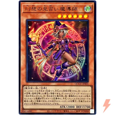 Apprentice Illusion Magician Ultra Rare QCCU-JP005 25th Chronicle side:Unity - Image 1 of 3
