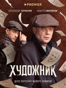 THE ARTIST / HUDOZHNIK 2022 MYSTERY WAR HISTORY SERIES 2 DVD ENGLISH SUBTITLES - Picture 1 of 1