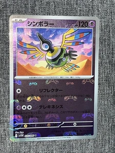 Sigilyph Master Ball Reverse Holo 035/086 SV11W White Flare Pokemon Card Japan - Picture 1 of 2