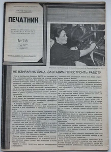 1930 Russia Magazine Печатник Pressman - Picture 1 of 10