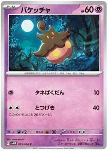 Pokemon - Pumpkaboo  29/66 - Future Flash - Japanese - Picture 1 of 1