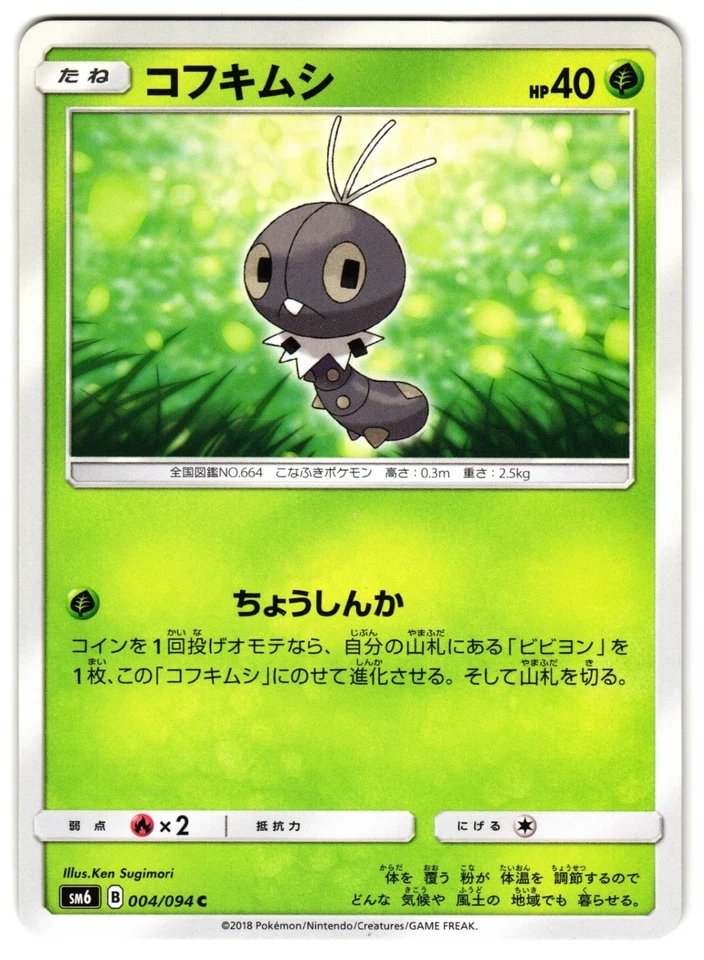 SCATTERBUG 004/094 - NM - SM6 FORBIDDEN LIGHT JAPANESE POKEMON CARD - Image 1 of 4