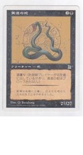 MTG 4X JAPANESE PORTAL THREE KINGDOMS ZODIAC SNAKE NM/M MAGIC THE GATHERING P3K