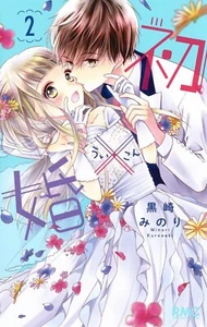 Cómic japonés manga Shoujo Ui x Kon #2 | JAPÓN - Imagen 1 de 1