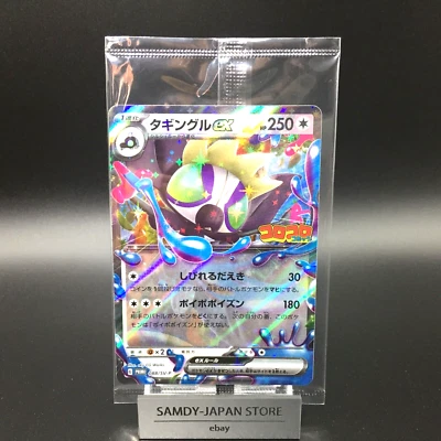 Grafaiai 088/SV-P SEALED Corocoro Comic PROMO Pokemon Card Japanese - Image 1 of 4