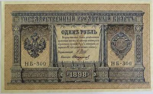 1898 Russia 1 One Rouble Banknote Unc - Picture 1 of 2