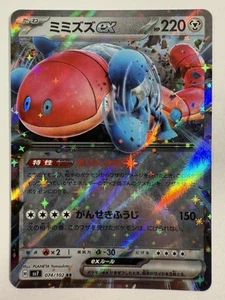 Orthworm ex 074/102 RR NM Sv7: Stellar Miracle (Japanese) Pokemon - Picture 1 of 2