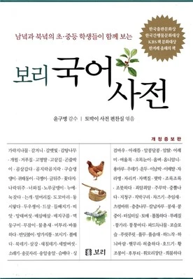 Bori Korean Dictionary  Hardcover  - Image 1 of 4