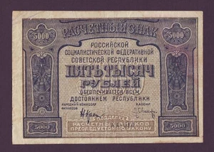 5000 Rubles 1921 p113a CORRECT TEXT Currency Russia Lenin NEP times RSFSR - Picture 1 of 2