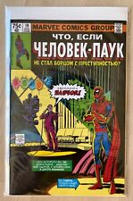What If #19 Spider-Man Had Never Become a Crimefighter (Russian Edition Reprint)