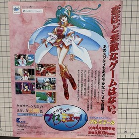 Can Can Bunny Premiere flyer adertisement poster Sega Saturn intage game