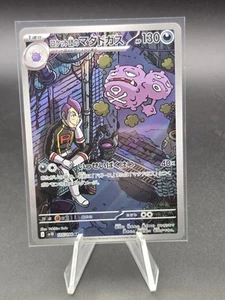Team Rocket's Weezing 105/098 Sv10: The Glory of Team Rocket Holo (Japanese) - Picture 1 of 6