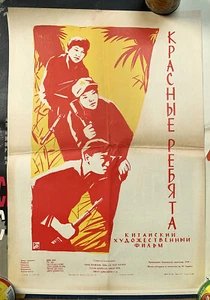 Póster ruso original de Red Guys 1959 (Красные ребята) - Imagen 1 de 1