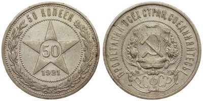 Unión Soviética - 50 Kopecks (Poltinnik) 1921 - RSFSR, plata Foto 1 de 3