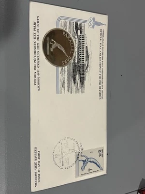 1980年莫斯科奥林匹克帕拉莱尔银币 — 第 1/2 张图片