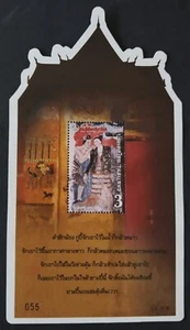 LekTan THAILAND STAMP-2017 THAI HERIT CONSER.-Famous Mural@Phumin Temple-SS-MNH - Picture 1 of 1
