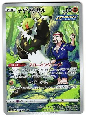 PASSIMIAN 203/184 - NM - S8B VMAX CLIMAX HOLO JAPANESE CHR POKEMON CARD - Image 1 of 3