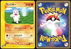MACHOP 050/088 E SERIES E5 MYSTERIOUS MOUNTAINS POKEMON JAPANESE COMMON 2002 - Picture 1 of 4