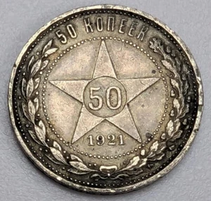Moneta argento 50 copechi Russia 1921 - Foto 1 di 6