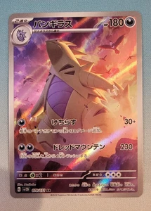 Tyranitar 079/071 Sv2d: Clay Burst Holo (Japanisch) (NM) - Bild 1 von 10