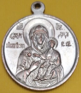 Virgin Mary And Baby Jesus Christ Medal Metropolitan of Lebanon Elle Karam - Picture 1 of 7