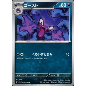 Pokemon Haunter C 034/062 SV3a Raging Surf Japanese Card - Picture 1 of 10