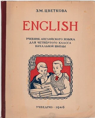 Цветкова English Учебник 1946 Russian Tsvetkova English textbook from the USSR - Image 1 of 4