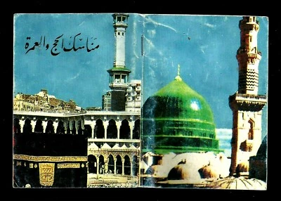 ISLAMIC BOOKLET 95 PAGES PILGRIMAGE PRINTED IN SAUDI ARABIA مناسك الحج والعمره - Image 1 of 4