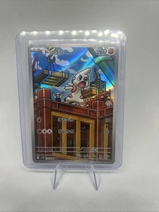 Timburr AR 131/086 SV11B Black Bolt - Pokemon Karte Japanisch Scharlachrot & ... - Bild 1 von 2