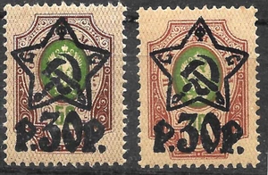 1922 Russia RSFSR 2X 30 RUB/50 KOP 2 DIF.COLORS MNH VF - Picture 1 of 3