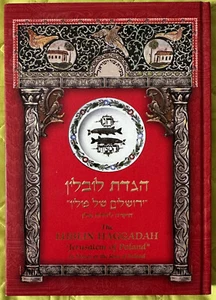 The Lublin Haggadah - Jerusalem of Poland - Hebrew and English HC 129pp 2011 - Picture 1 of 6