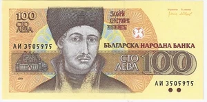 Bulgaria, 100 Leva, 1991, KM:102a AU- UNC - Picture 1 of 2
