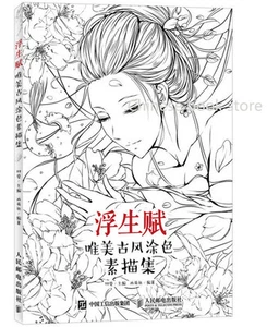 Chinese line drawing book ancient figure pencil watercolor cartoon coloring book - Picture 1 of 12